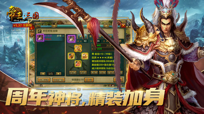 帝王三国最新破解版