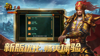 帝王三国破解版ios