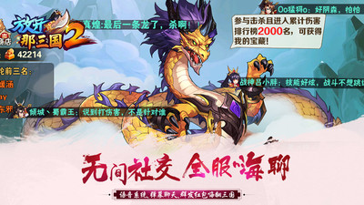 放开那三国2下载ios