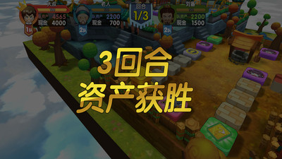 富豪闯三国破解版ios