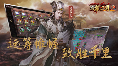 战棋三国2破解版ios