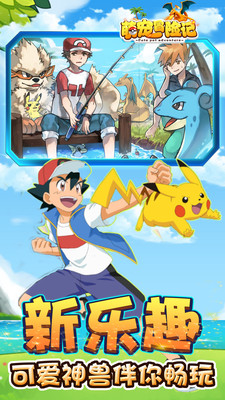 萌宠冒险记破解版安卓